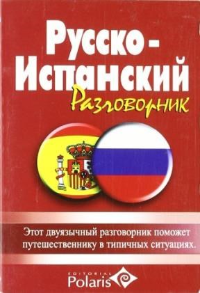 Papel Pyccko Ncttahcknn Guia Conversacion  (Ruso Español)