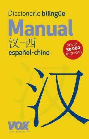 Papel DICCIONARIO BILINGUE ESPAÑOL - CHINO (MANUAL)