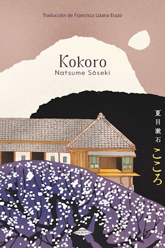  Kokoro